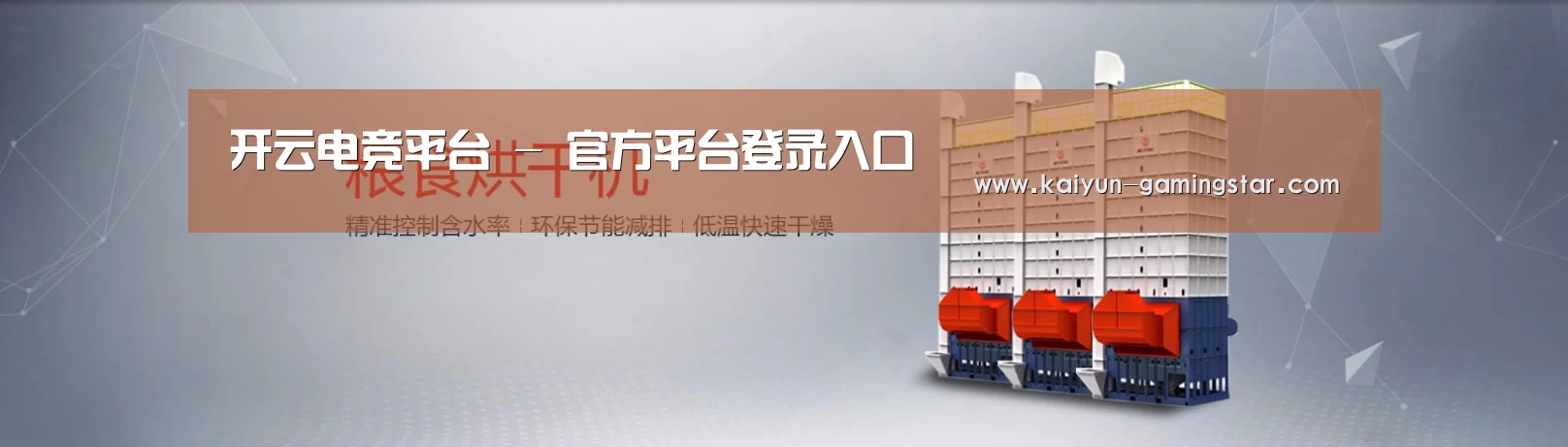 烘干机机械通用网站模板