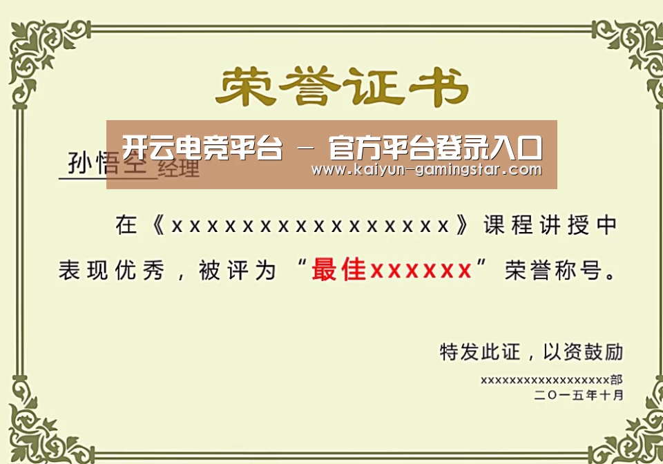 荣誉证书一