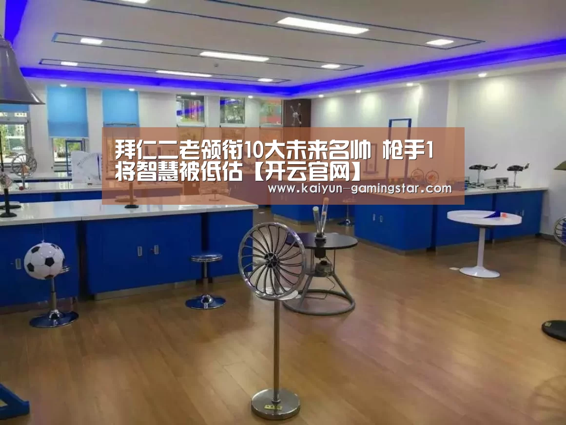 开云电竞