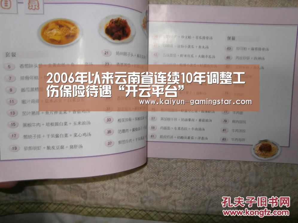 2006年以来云南省连续10年调整工伤保险待遇“开云平台”(图1) 开云入口